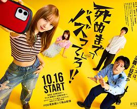 爆紅到死吧??！