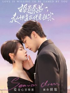 報(bào)告秦總，夫人她是古代老祖宗