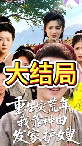 重生災荒年我靠種田發(fā)家護嫂